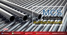MCS ซุ่มดีลใหญ่ญี่ปุ่นแสนตัน ดันกำไรนิวไฮรอบ 4 ปี (28/04/63)