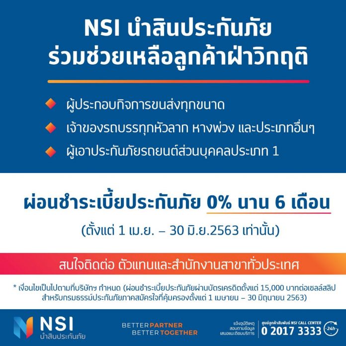 NSI