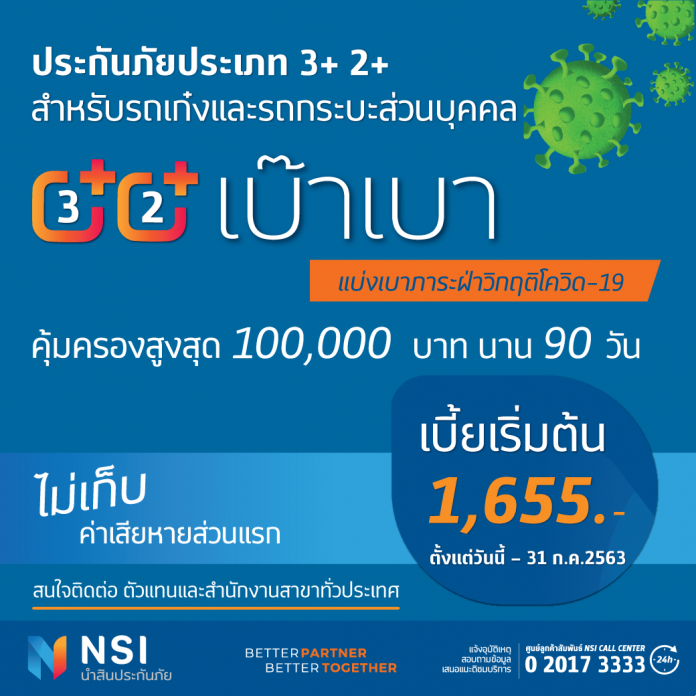 NSI_ประกัน 3+2+ เบ๊าเบา (1)