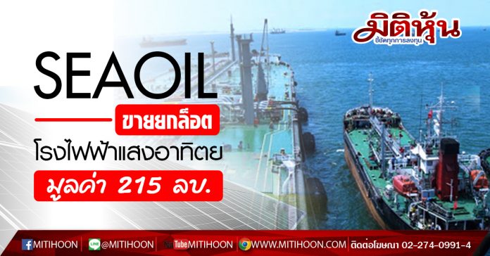 SEAOIL