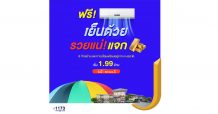 เจ.เอส.พี. ดับร้อนเมษา ออกโปรฯ “เย็นด้วยรวยแน่!!” ฟรีแอร์ แจกทอง