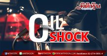 OIL Shock