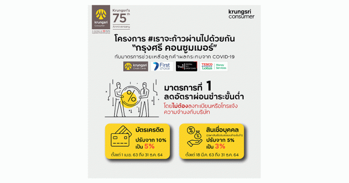 กรุงศรี