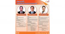 คณะรัฐมนตรี แต่งตั้งกรรมการธนาคารอาคารสงเคราะห์