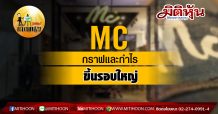 เด็กแนว (บ่าย) MC : กราฟและกำไร ขึ้นรอบใหญ่ (20/04/63)