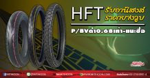 HFT รับอานิสงส์ราคายางวูบ P/BVต่ำ0.68เท่า-แนะซื้อ (01/06/63)