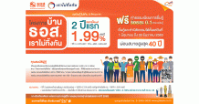 ธอส.ช่วยลูกค้าที่ได้รับผลกระทบจากโควิด-19 ผ่าน 10 มาตรการ รวม 443,220 ล้านบาท เตรียมสินเชื่ออีก 20,000 ล้านบาท สำหรับคนในครอบครัวผู้ที่ได้รับผลกระทบ ดอกเบี้ย 1.99% ต่อปี คงที่ 2 ปีแรก กับโครงการบ้าน ธอส. เราไม่ทิ้งกัน