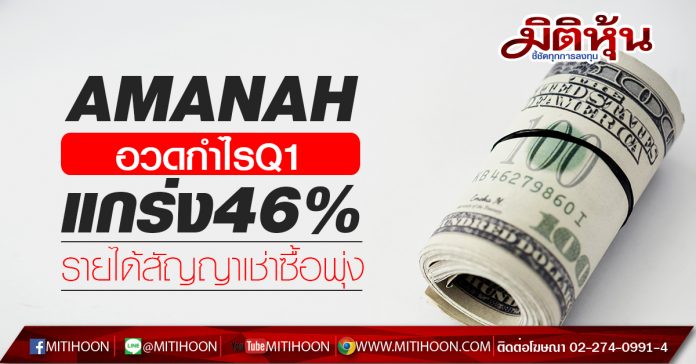 AMANAH