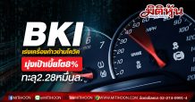 กรุงเทพประกันภัย ปั๊มเบี้ยสู้โควิด ตั้งเป้าทั้งปี 2.28 หมื่นล้าน