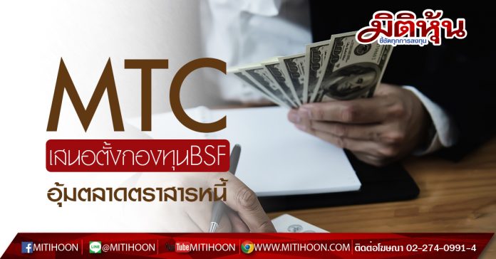 MTC