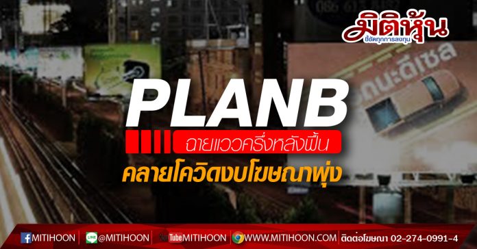 PLANB