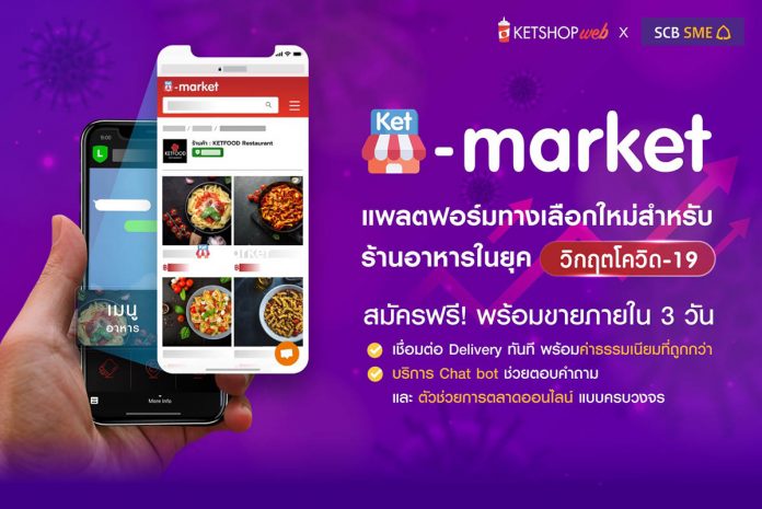 Photo _SCB SME- Ketmarket