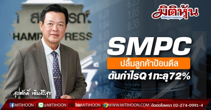 SMPC