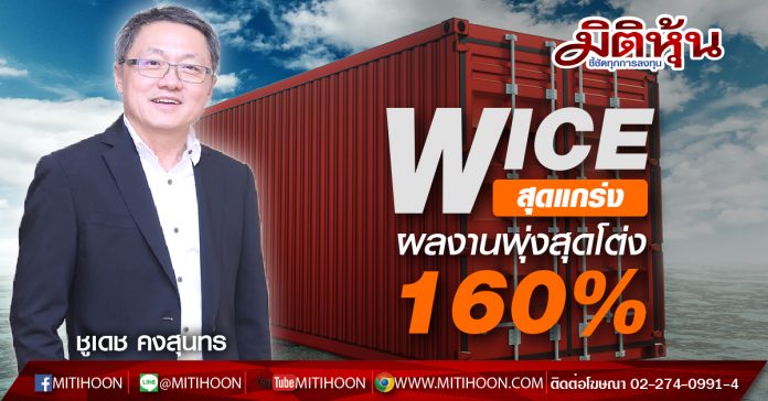 Wice