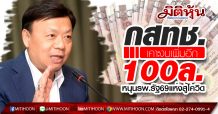 กสทช. อนุมัติเงินอีก 100.59 ลบ. หนุนร.พ.-สถานพยาบาลรัฐ 69 แห่ง สู้โควิด-19