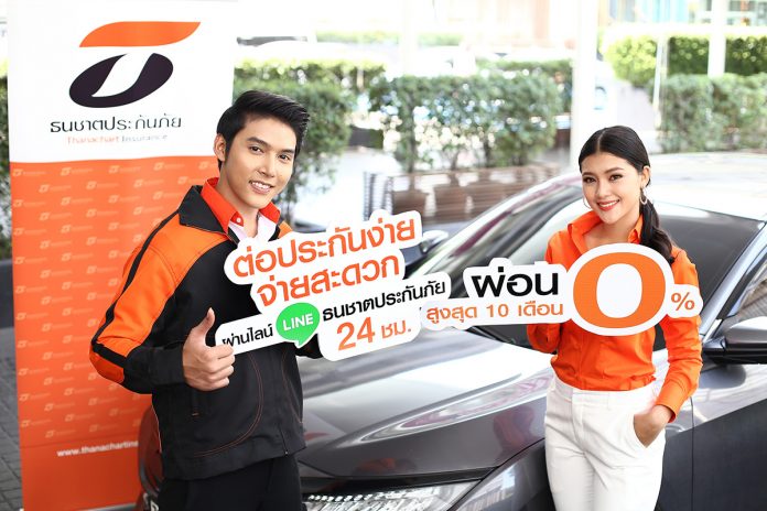 ธนชาตประกันภัยเพิ่มช่องทางชำระเงินผ่านไลน์ 2