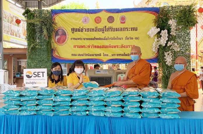 ภาพข่าว SET ร่วมใจสู้ภัยโควิด-19 สนับสนุนข้าวสารโรงทาน 45 วัด