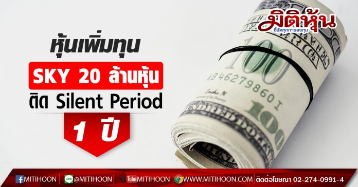 หุ้นเพิ่มทุน