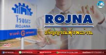 เด็กแนว (เช้า) ROJNA สัญญาณพุ่งพล่าน (27/05/63)