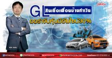 GL สินเชื่อเพื่อนบ้านทำเงิน ออร่าจับหุ้นมีอัพไซด์30% (25/06/63)
