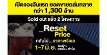 NOBLE กวาดยอดขาย 1,300 ล้านบาท ในการเปิดจอง ONLINE BOOKING วันแรก จากแคมเปญ “RESET PRICE, RESUME LIFE รีเซ็ตราคาใหม่กลับไปราคาพรีเซล”