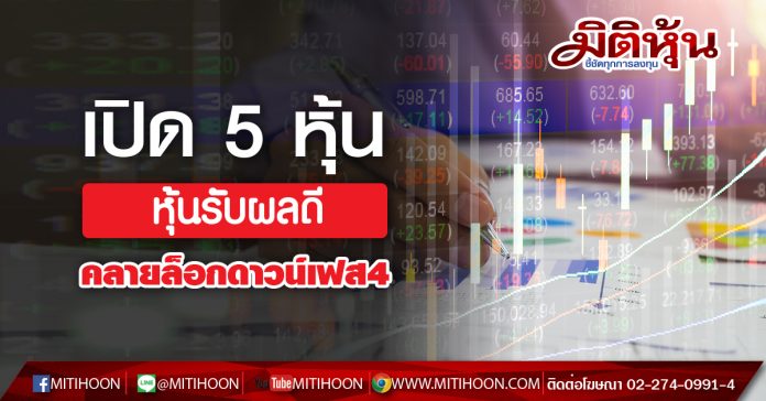 5-หุ้น