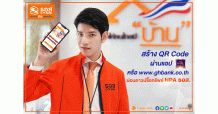 สร้าง QR Code ผ่อนดาวน์ซื้อทรัพย์ NPA ธอส. ได้แล้ว