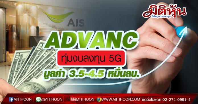ADVANC