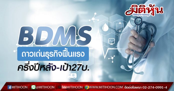 BDMS