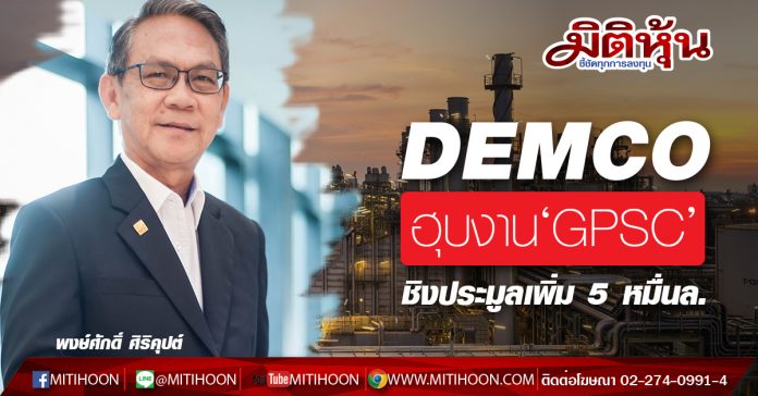 DEMCO