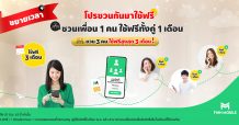 FINN MOBILE ยิ่งกว่าถูก คือ ใช้ฟรี! ขยายเวลาแคมเปญ “ชวนกันมาใช้ฟรี” ถึง 30 มิถุนายน นี้