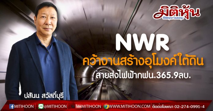 NWR