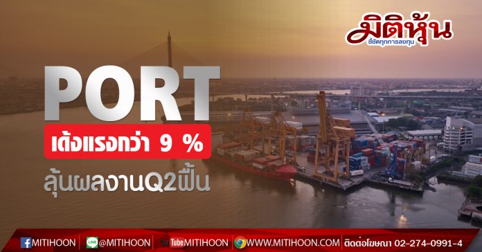PORT