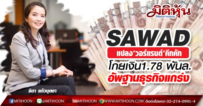 SAWAD