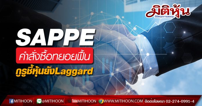sappe