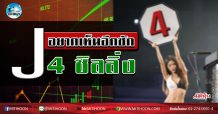 เด็กแนว (เช้า) J อยากเห็นอีกซัก 4 ซิลลิ่ง (19/06/63)