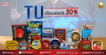 เด็กแนว (บ่าย) TU กำไรจะกลับมาโต 30% (29/06/63)