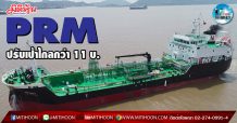 เด็กแนว (เช้า) PRM ปรับเป้าไกลกว่า 11บ. (01/07/63)