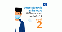 ธนาคารกรุงเทพ ขานรับมาตรการจากธปท. พร้อมช่วยเหลือลูกค้ารายย่อยที่ได้รับผลกระทบจากโรคโควิด 19 ระยะที่ 2 ปรับลดเพดานดอกเบี้ย ขยายเพิ่มวงเงิน และมาตรการขั้นต่ำเพิ่มเติม