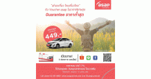ASAP จัดโปรโมชั่นพิเศษ ปลุกรถเช่าสั้น ขานรับแคมเปญท่องเที่ยวภาครัฐ