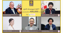 ลูกค้า Krungsri GIFT มอบเงินบริจาคให้แก่องค์กรสาธารณสุขสู้ภัยโควิด-19