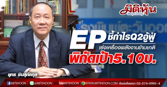 EP