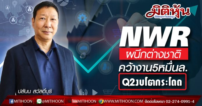 NWR
