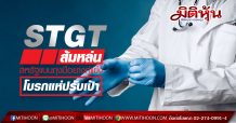 STGT ส้มหล่น สหรัฐแบนถุงมือยางคู่แข่ง โบรกแห่ปรับเป้า
