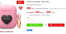 ชาว BLINK กรี๊ดหนักมาก!! True Catalog จัดให้ Blackpink Limited Edition เคส AirPods ลิขสิทธิ์แท้จำหน่ายแค่ อเมริกา เกาหลีใต้ และไทยเท่านั้น