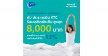 บัตรเครดิต KTC ร่วมกับ อลิอันซ์ อยุธยา ประกันชีวิต และ อลิอันซ์ อยุธยา ประกันภัย มอบความสุขด้วยเครดิตเงินคืนให้ลูกค้าคนสำคัญ เมื่อชำระเบี้ยประกันฯด้วยบัตรเครดิต KTC