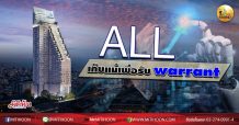 เด็กแนว (บ่าย) ALL เก็บแม่ เพื่อรับ warrant (30/07/63)