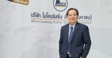 พลาดไม่ได้ !!! MICRO จัดทัพโรดโชว์หุ้น IPO ชวนนักลงทุนรับฟังข้อมูล 3 ก.ย.นี้ ที่ โรงแรม สวิสโฮเต็ล กรุงเทพฯ “