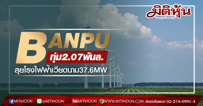 BANPU