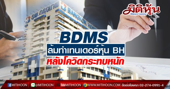 BDMS